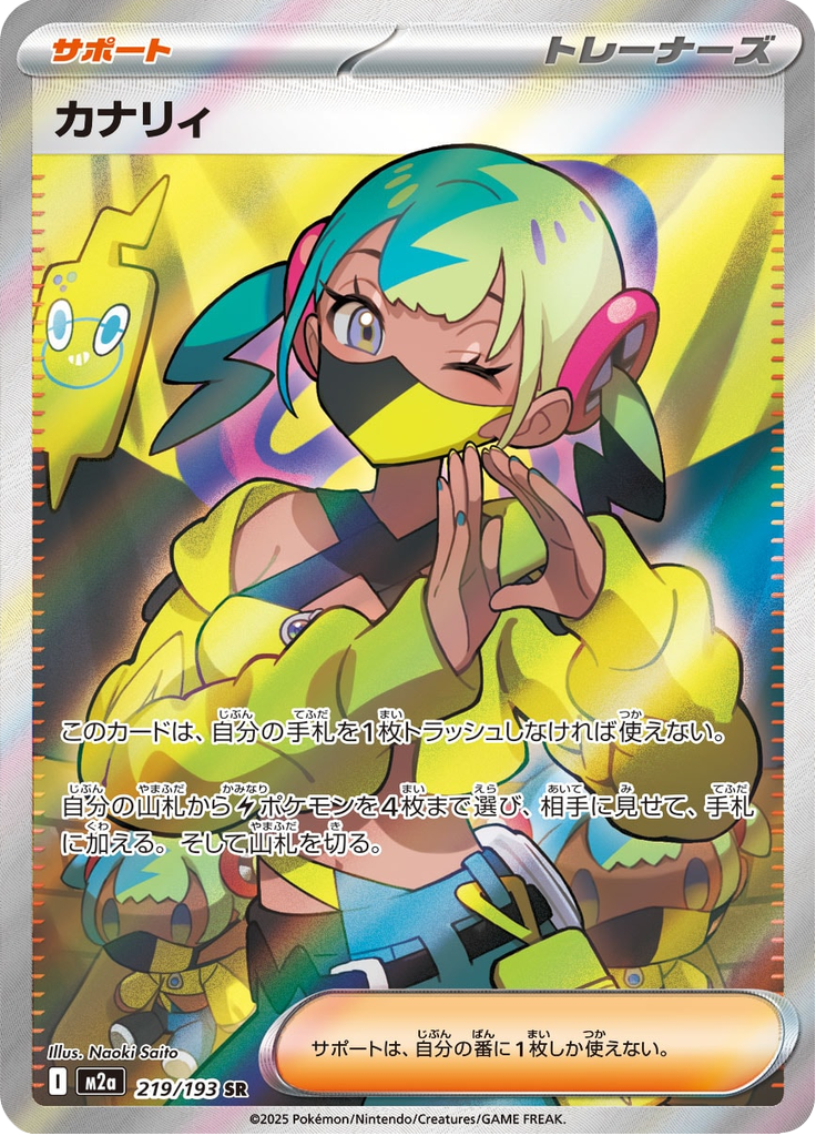 Canari
