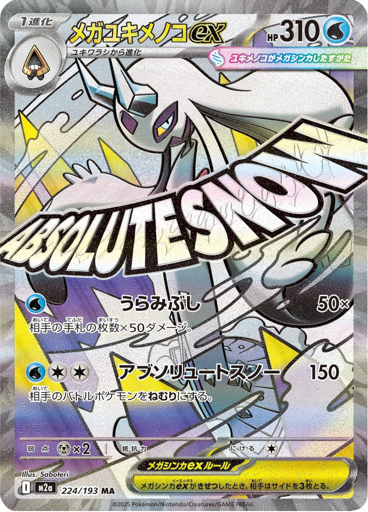 Mega Froslass ex