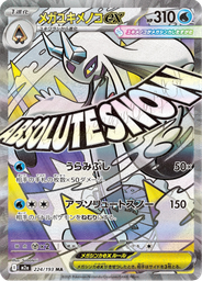 Mega Froslass ex