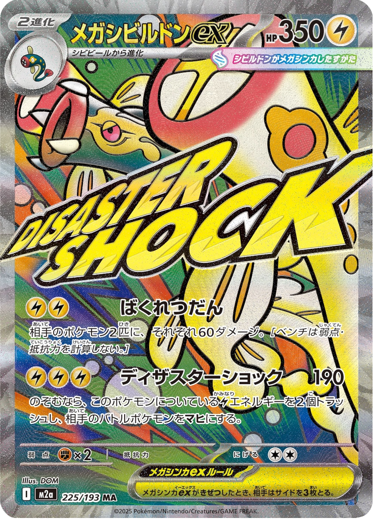 Mega Eelektross ex