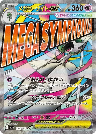 Mega Gardevoir ex