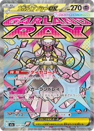 Mega Diancie ex
