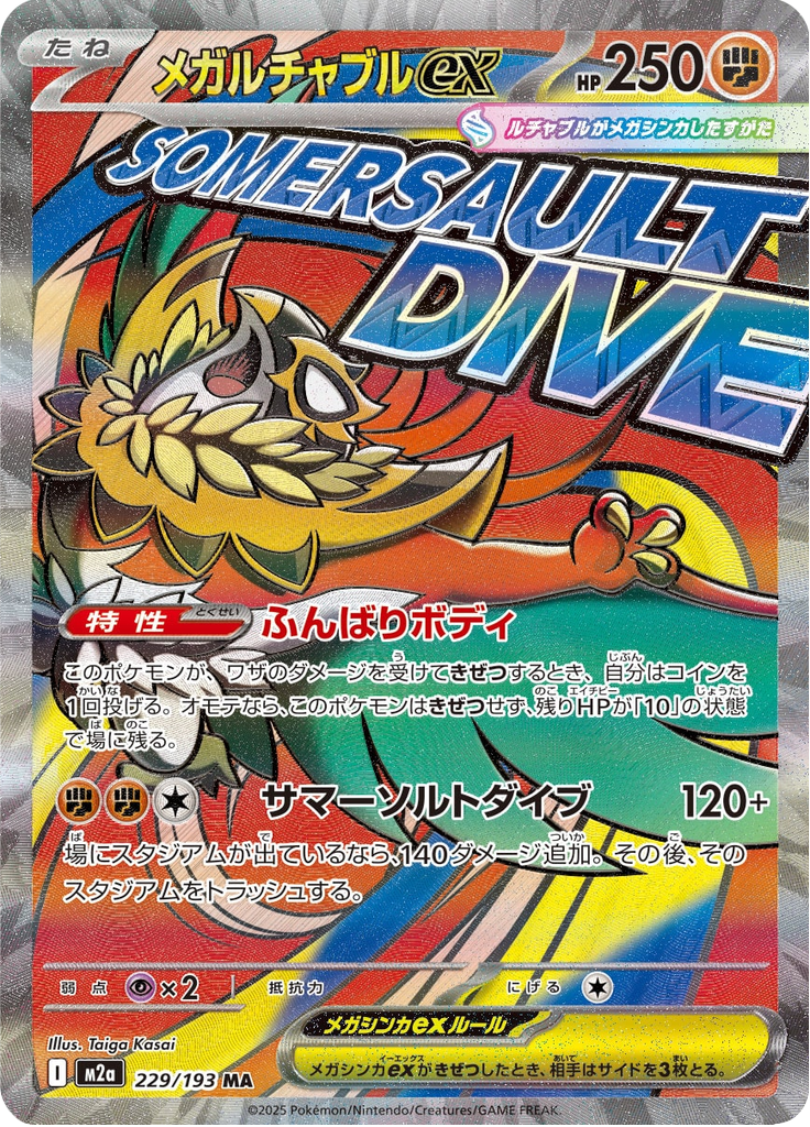 Mega Hawlucha ex