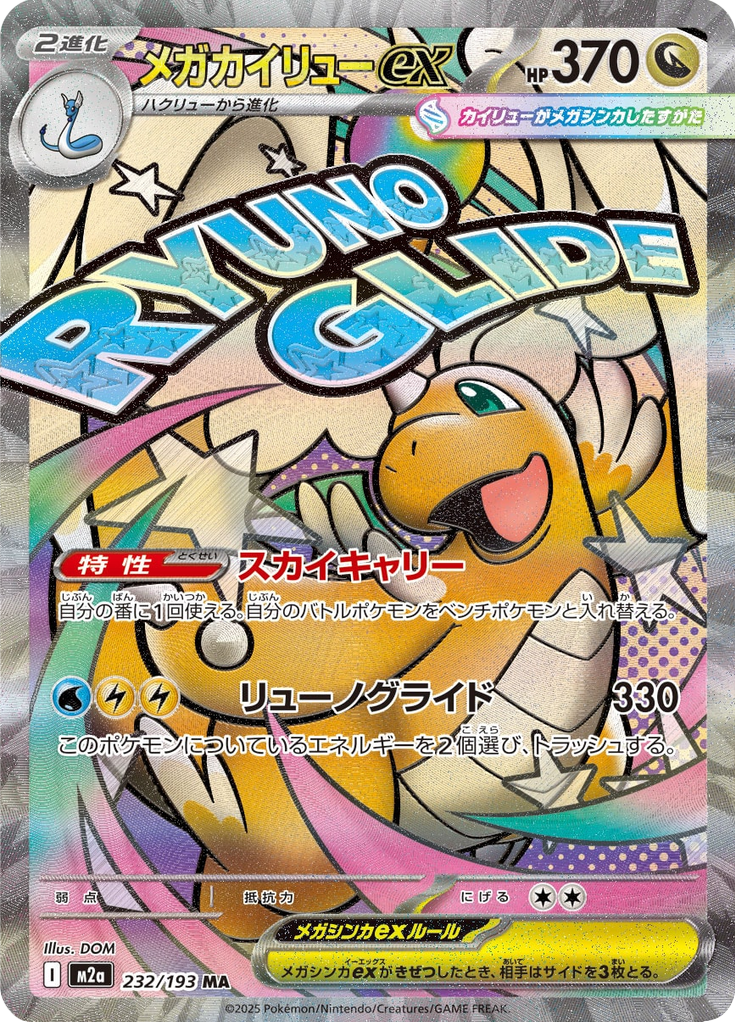 Mega Dragonite ex