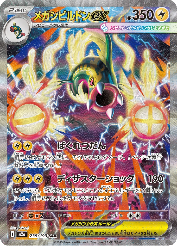 Mega Eelektross ex