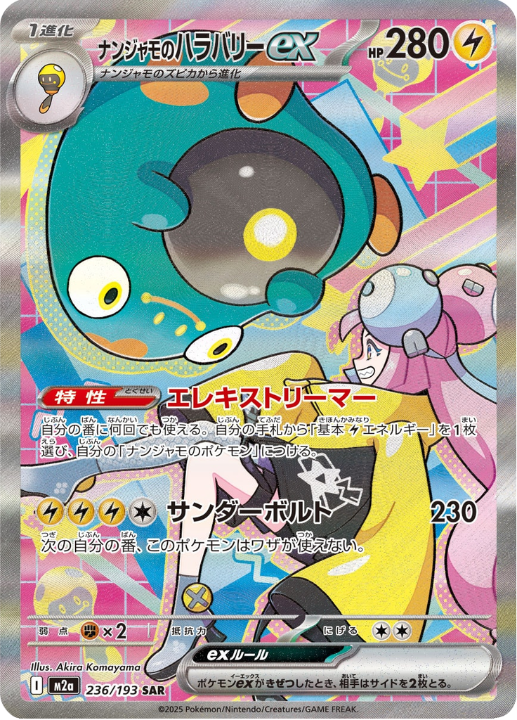 Iono's Bellibolt ex