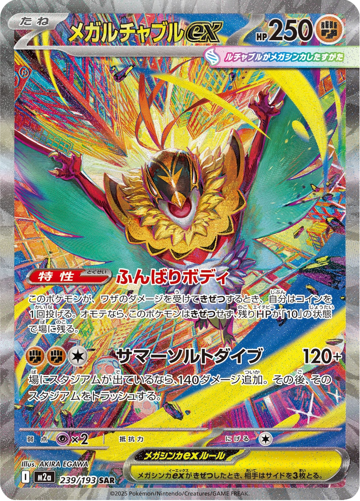 Mega Hawlucha ex