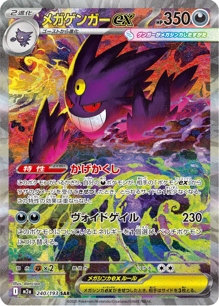 Mega Gengar ex