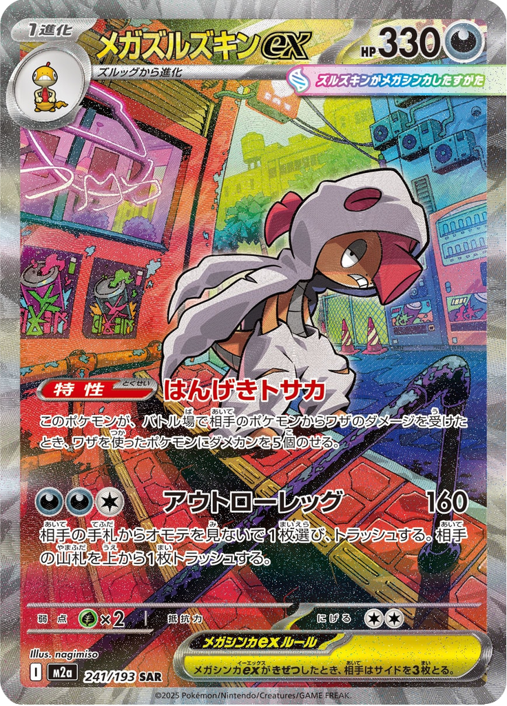 Mega Scrafty ex