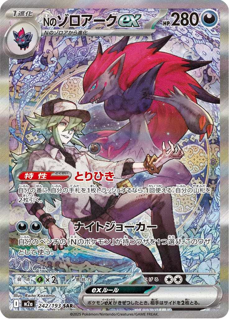 N's Zoroark ex