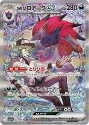 N's Zoroark ex
