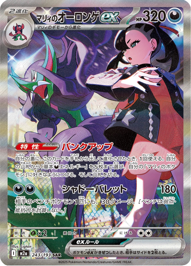 Marnie's Grimmsnarl ex