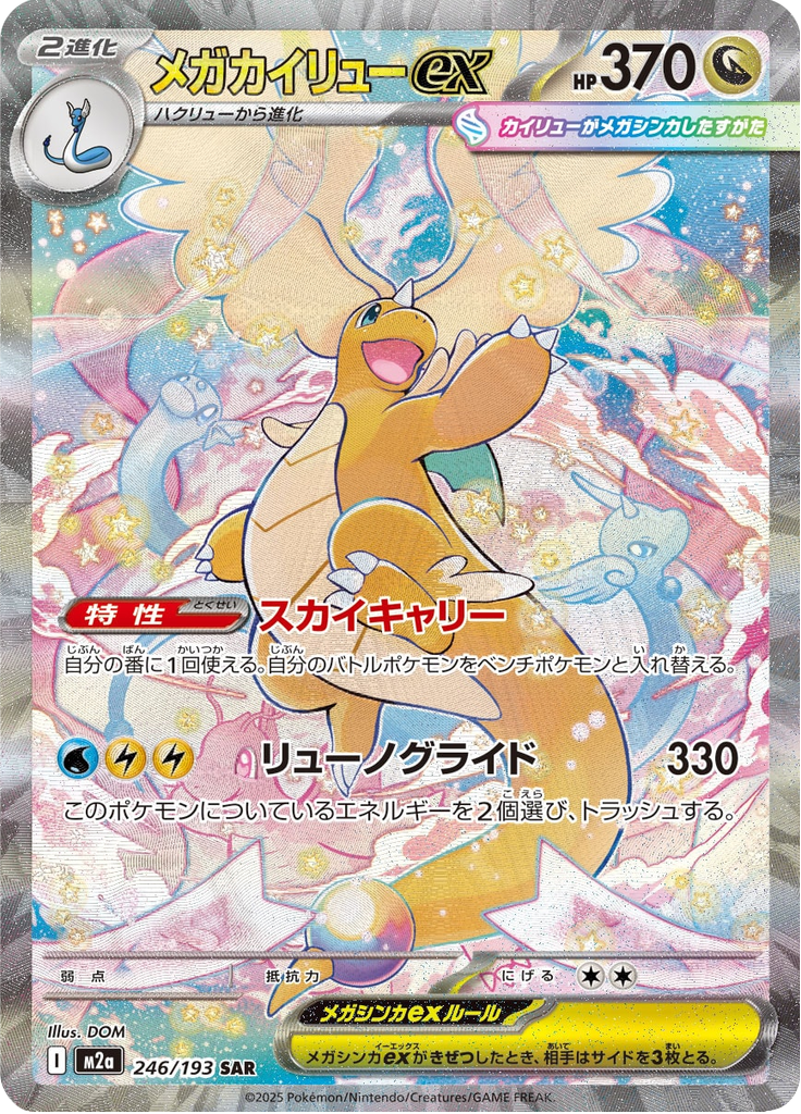 Mega Dragonite ex