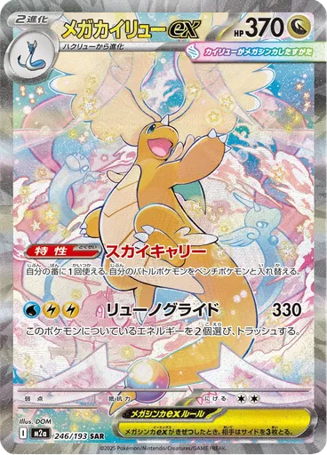 Mega Dragonite ex
