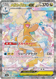 Mega Dragonite ex