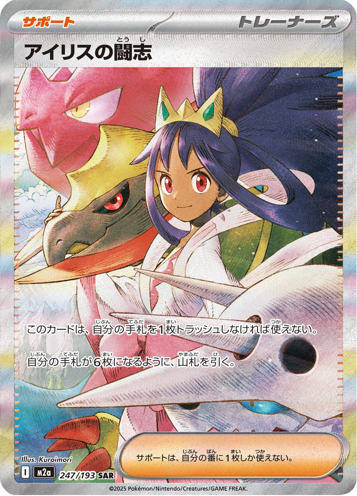 Iris's Fighting Spirit