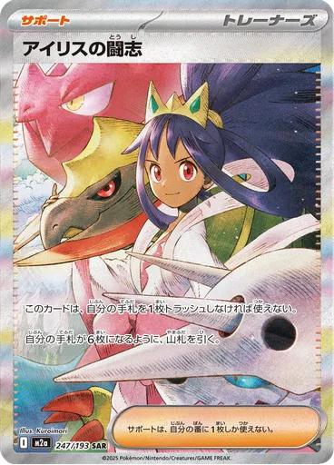 Iris's Fighting Spirit