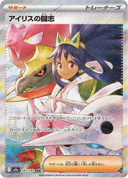 Iris's Fighting Spirit