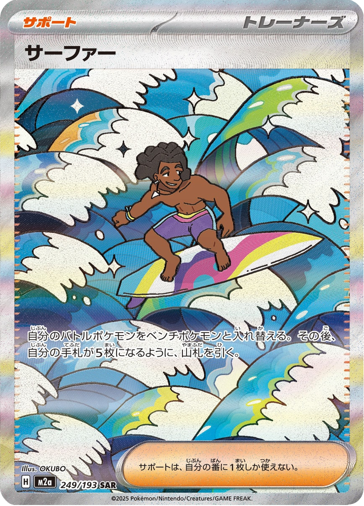Surfer