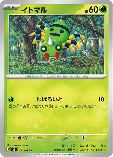 Spinarak
