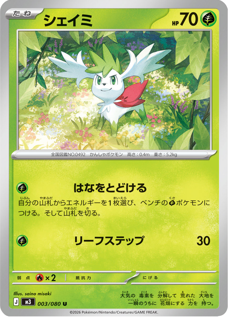 Shaymin
