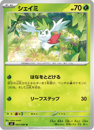 Shaymin