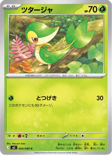 Snivy