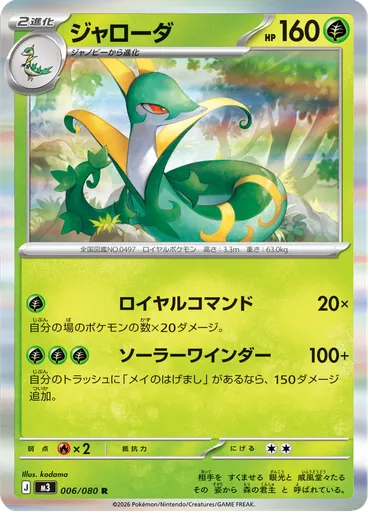 Serperior