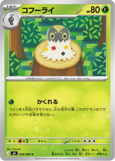 Spewpa
