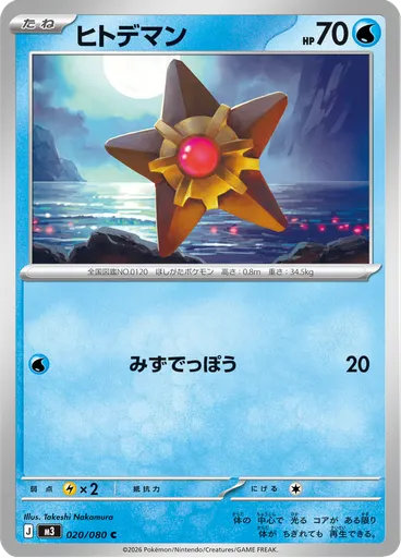 Staryu