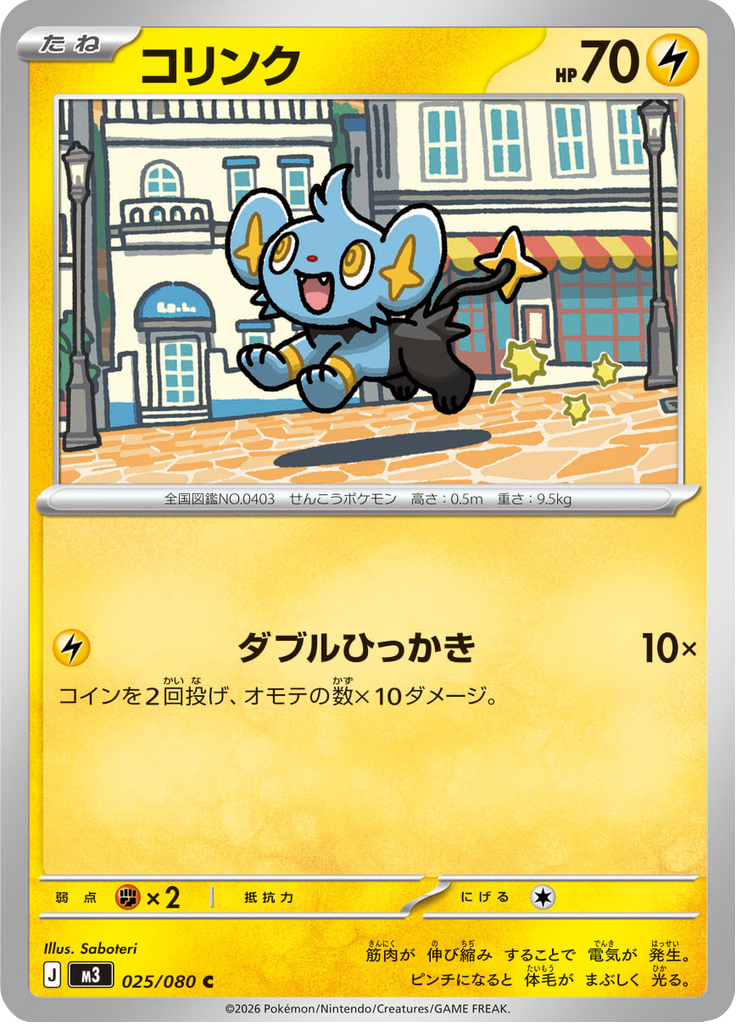 Shinx