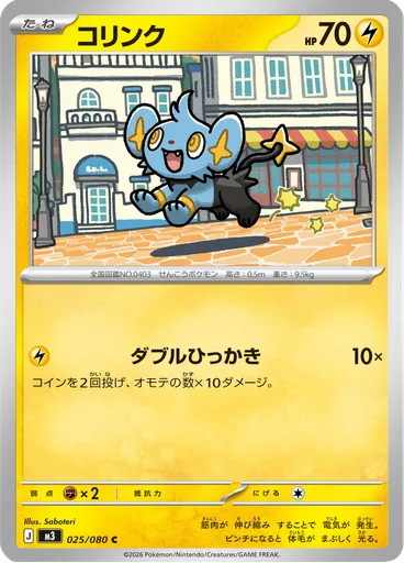 Shinx