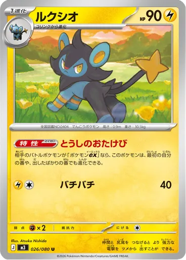 Luxio