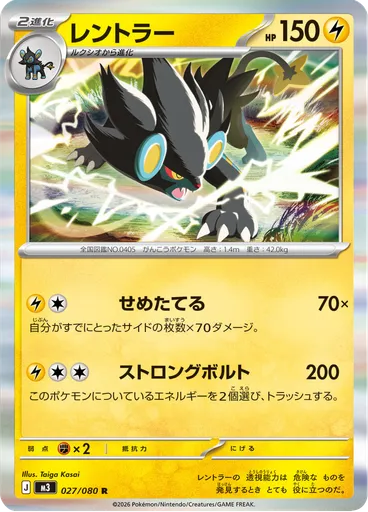 Luxray