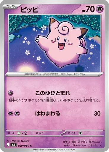 Clefairy