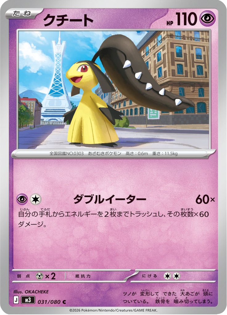 Mawile
