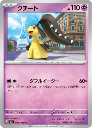 Mawile