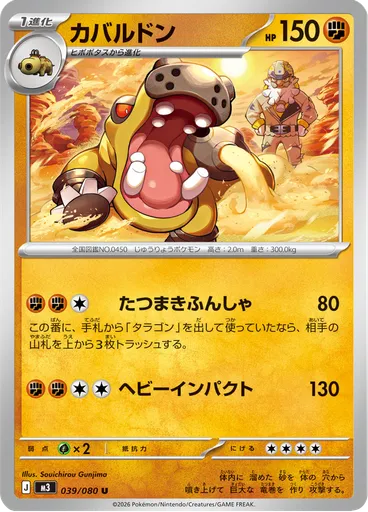 Hippowdon