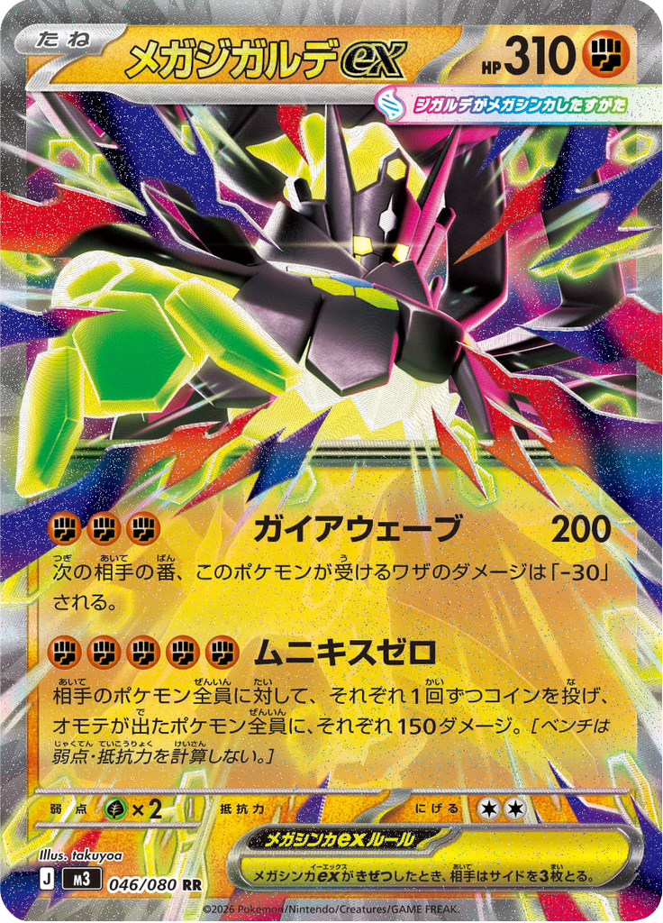 Mega Zygarde ex