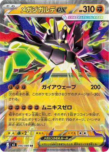 Mega Zygarde ex