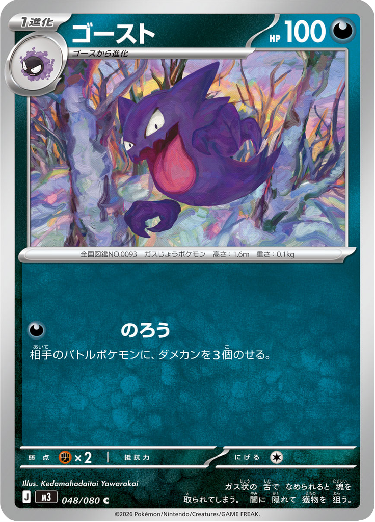 Haunter