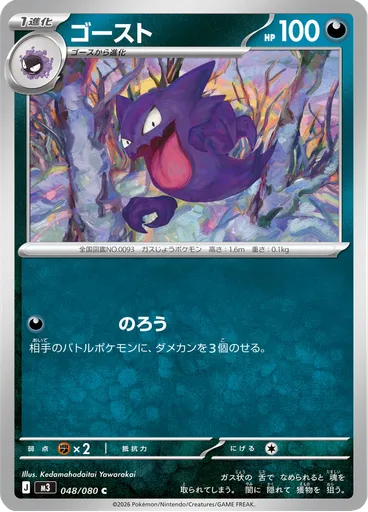 Haunter