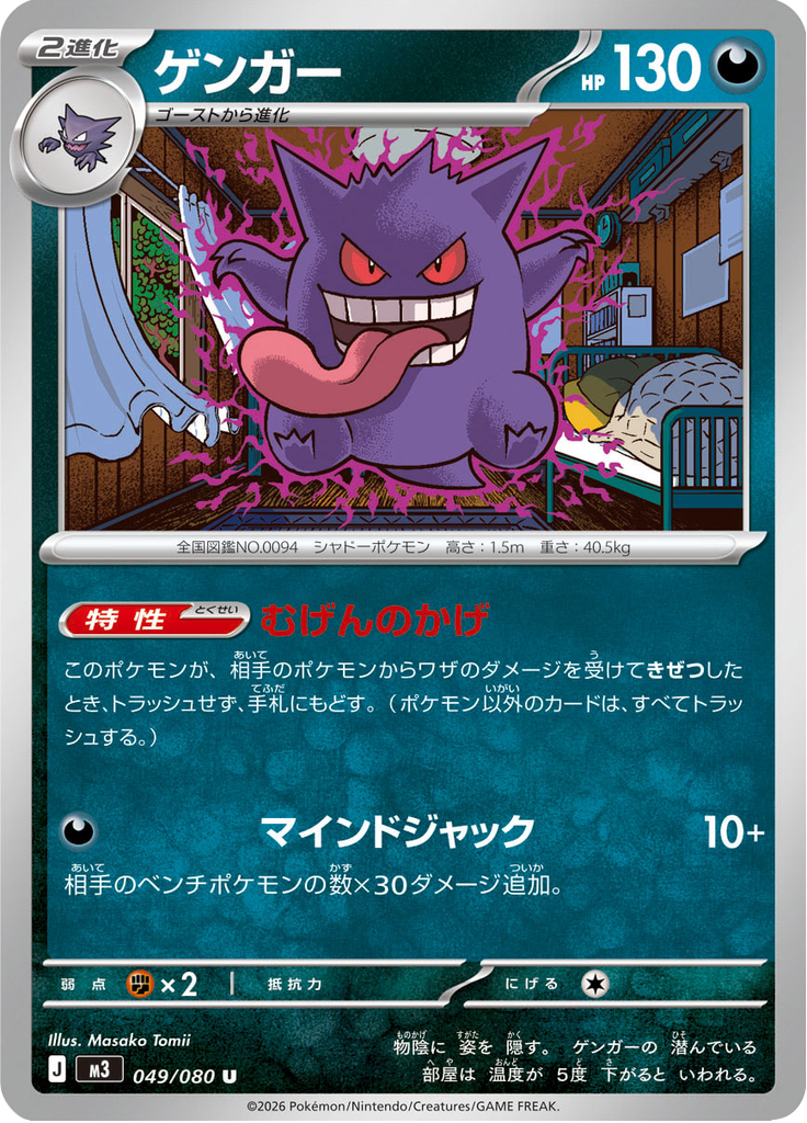 Gengar