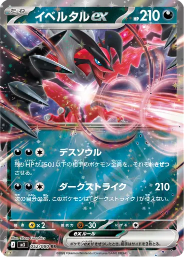 Yveltal ex