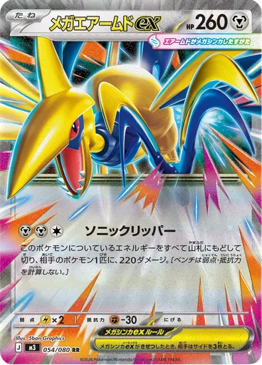 Mega Skarmory ex