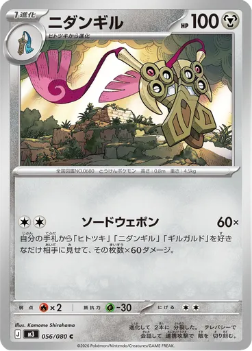 Doublade