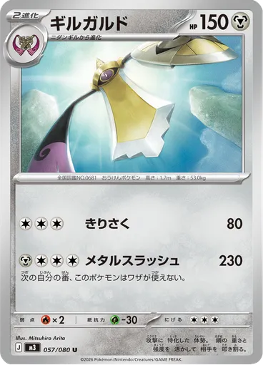 Aegislash