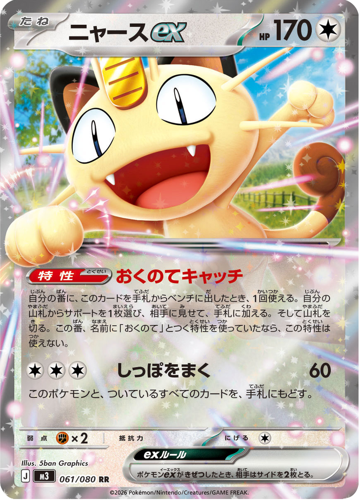 Meowth ex