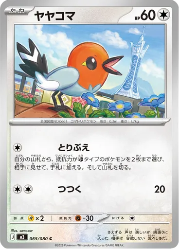 Fletchling
