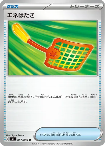 Energy Swatter